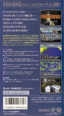 Teitoku no Ketsudan (Japan) (Rev 1) box cover back